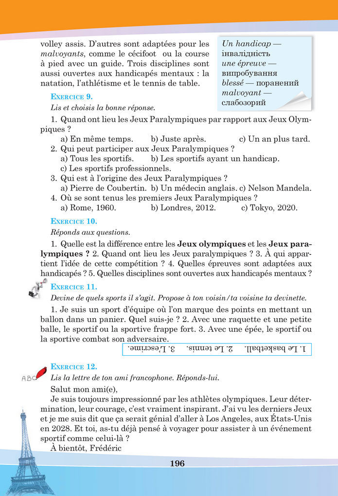 Підручник Французька мова 8 клас Чумак (2025)