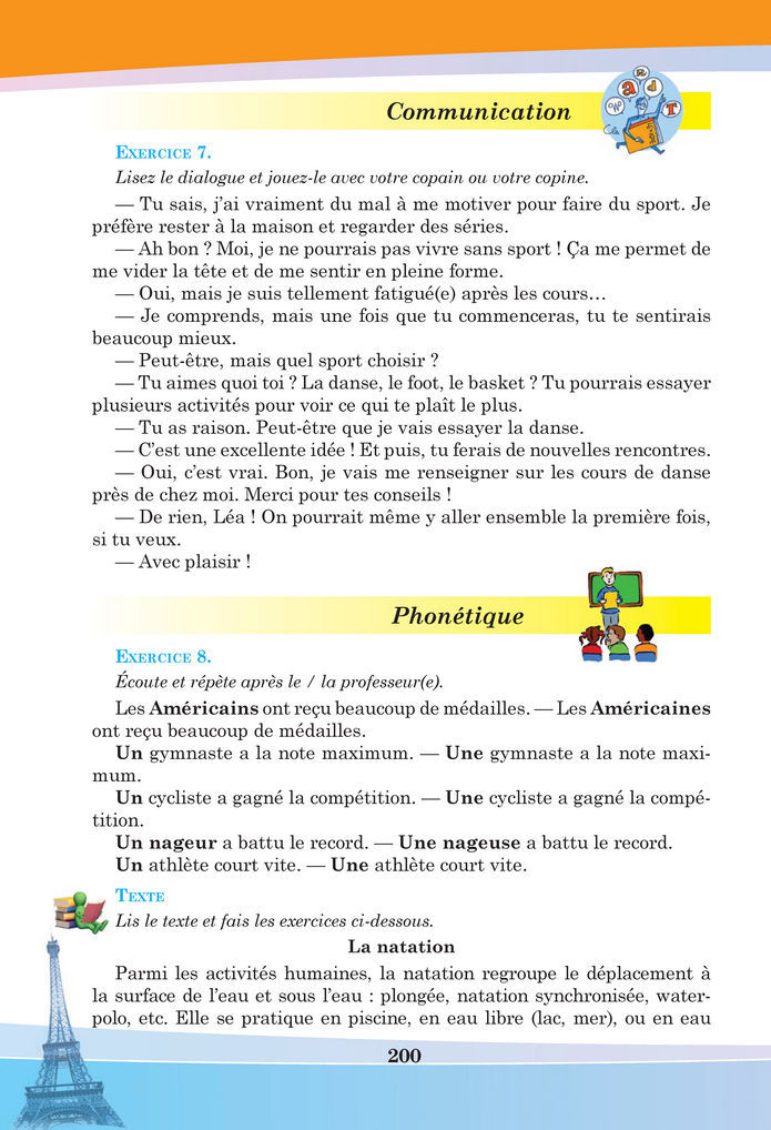 Підручник Французька мова 8 клас Чумак (2025)