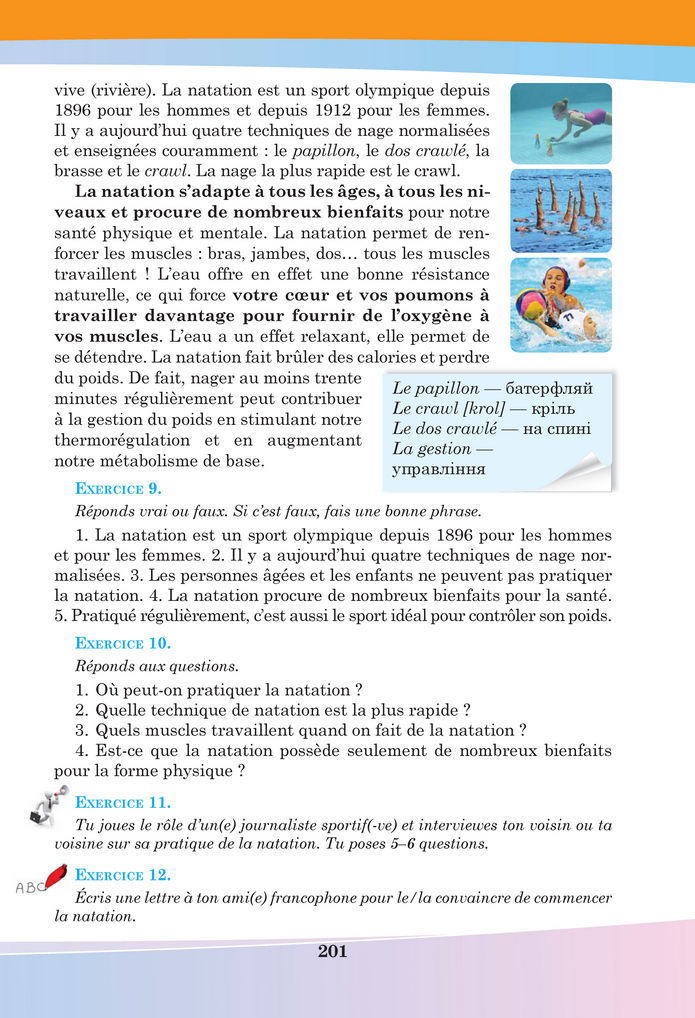 Підручник Французька мова 8 клас Чумак (2025)