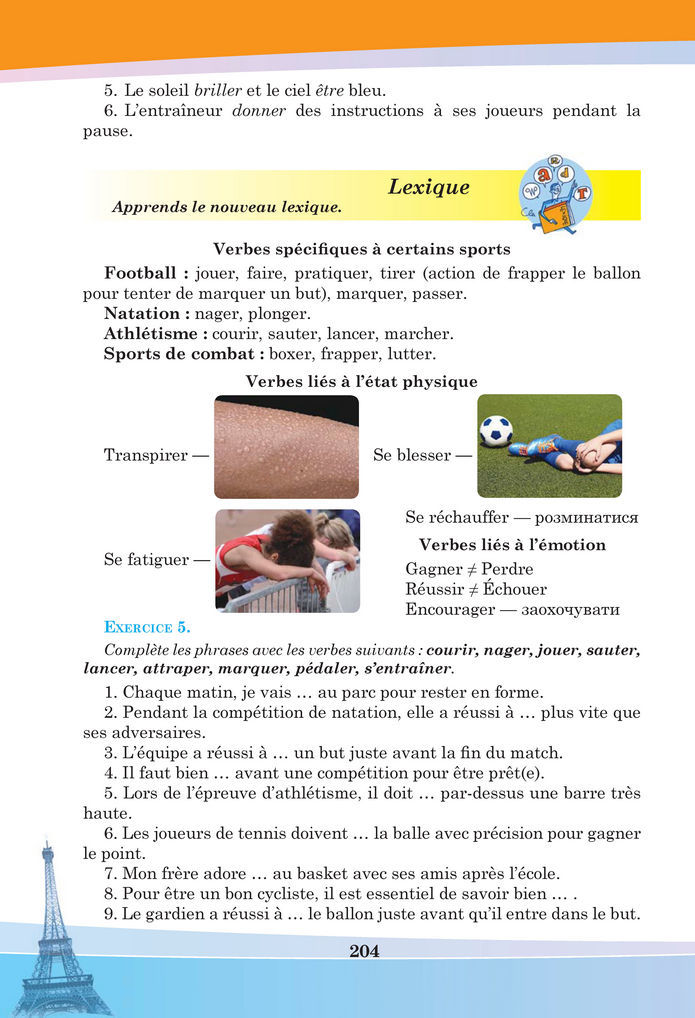 Підручник Французька мова 8 клас Чумак (2025)