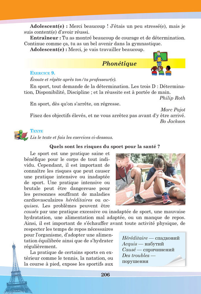 Підручник Французька мова 8 клас Чумак (2025)