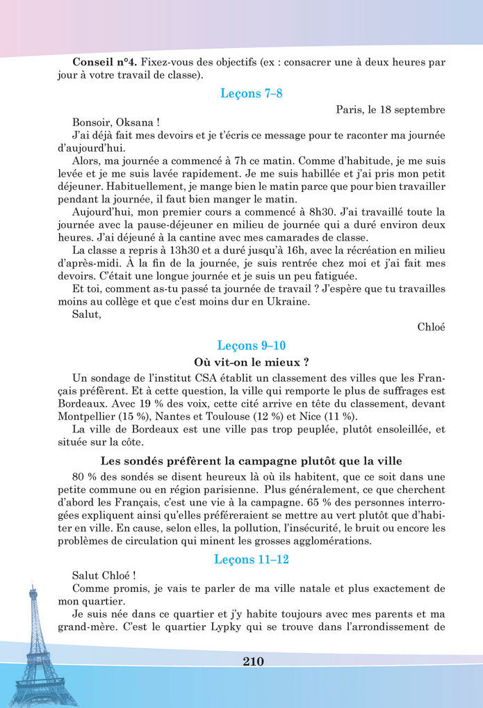 Підручник Французька мова 8 клас Чумак (2025)