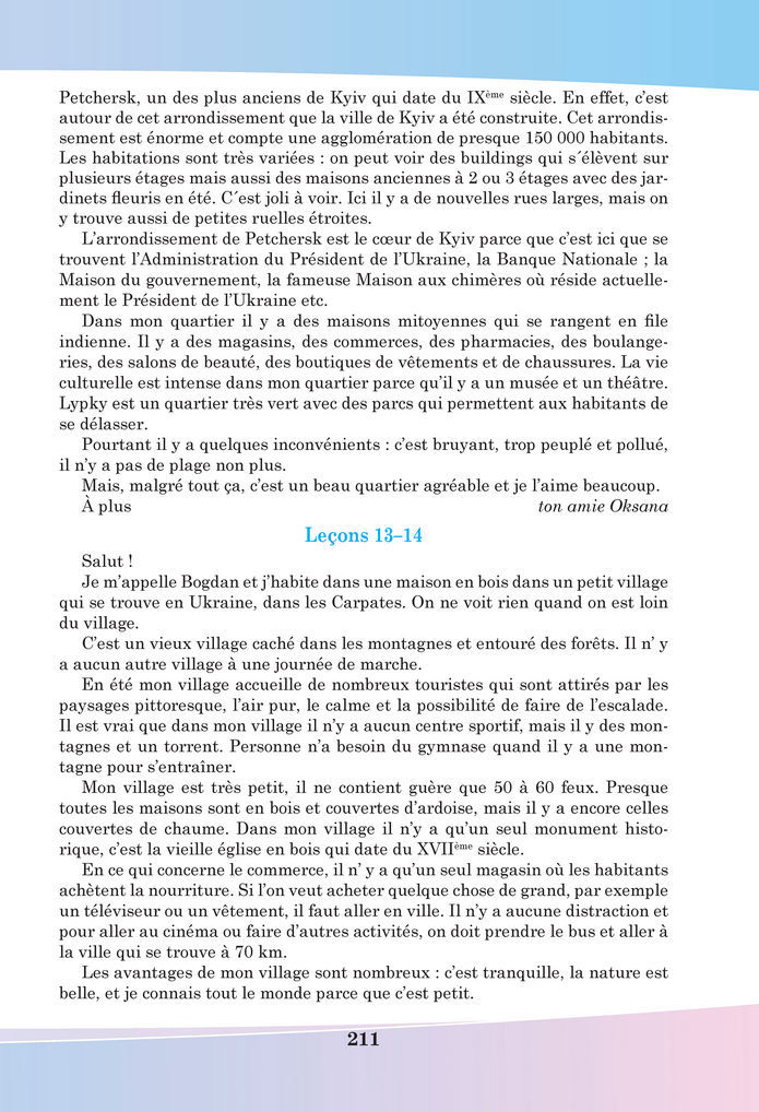 Підручник Французька мова 8 клас Чумак (2025)