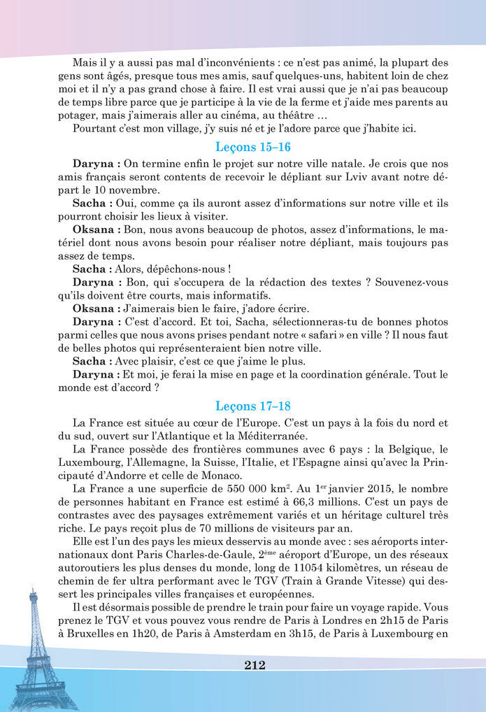 Підручник Французька мова 8 клас Чумак (2025)