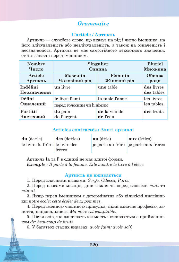 Підручник Французька мова 8 клас Чумак (2025)
