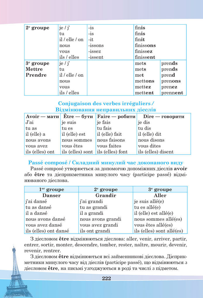 Підручник Французька мова 8 клас Чумак (2025)