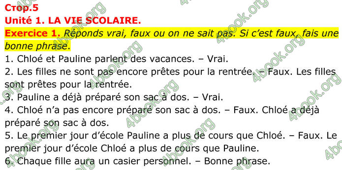 ГДЗ Французька мова 8 клас Чумак (НУШ)