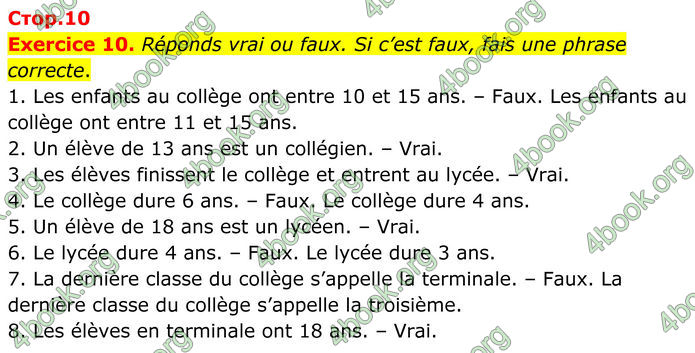 ГДЗ Французька мова 8 клас Чумак (НУШ)