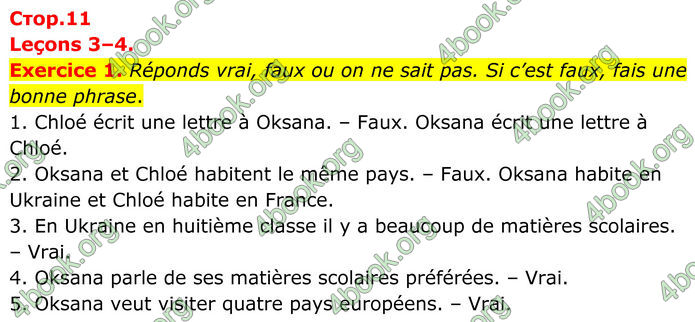 ГДЗ Французька мова 8 клас Чумак (НУШ)