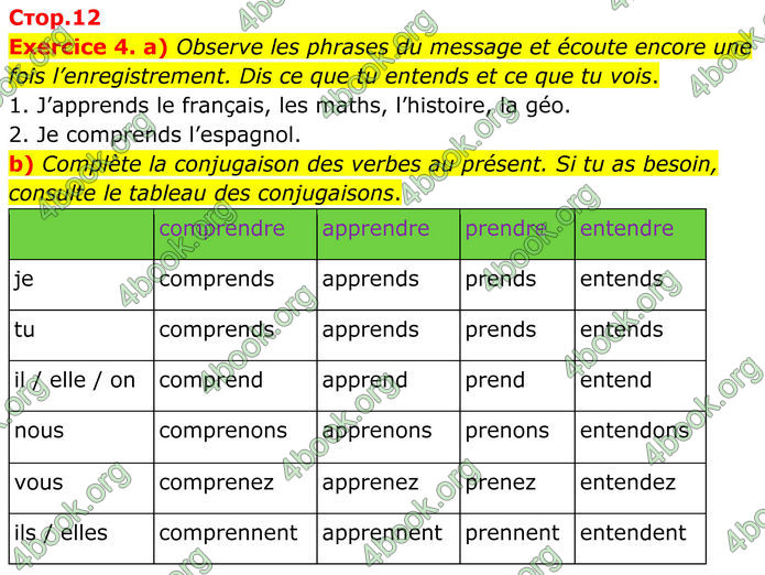 ГДЗ Французька мова 8 клас Чумак (НУШ)