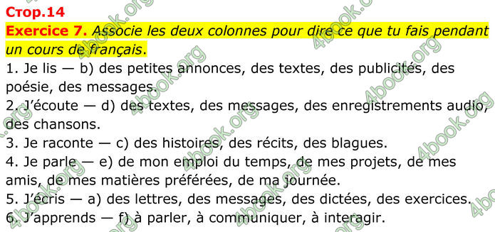 ГДЗ Французька мова 8 клас Чумак (НУШ)