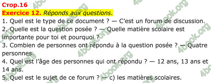 ГДЗ Французька мова 8 клас Чумак (НУШ)