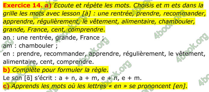 ГДЗ Французька мова 8 клас Чумак (НУШ)