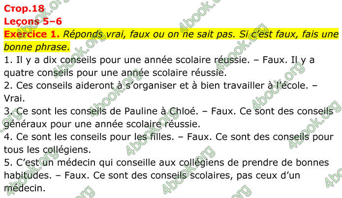 ГДЗ Французька мова 8 клас Чумак (НУШ)