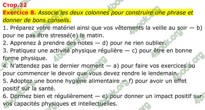 ГДЗ Французька мова 8 клас Чумак (НУШ)