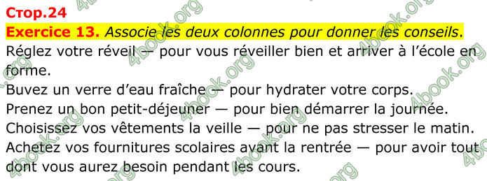 ГДЗ Французька мова 8 клас Чумак (НУШ)