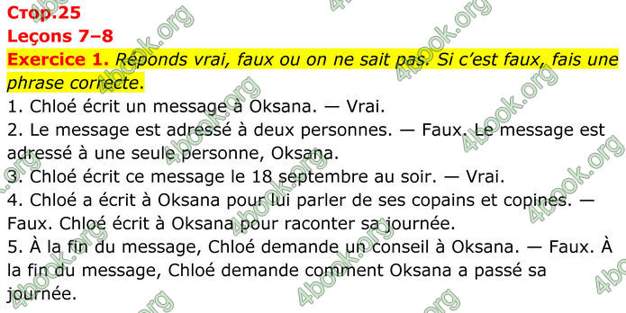 ГДЗ Французька мова 8 клас Чумак (НУШ)