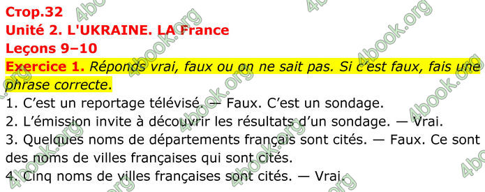 ГДЗ Французька мова 8 клас Чумак (НУШ)