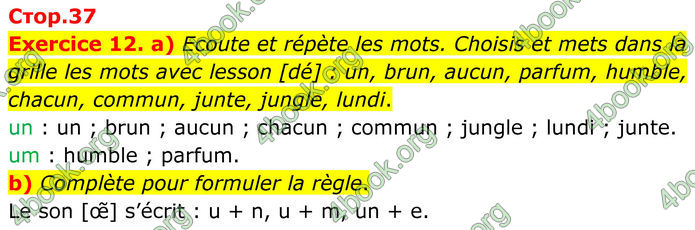 ГДЗ Французька мова 8 клас Чумак (НУШ)