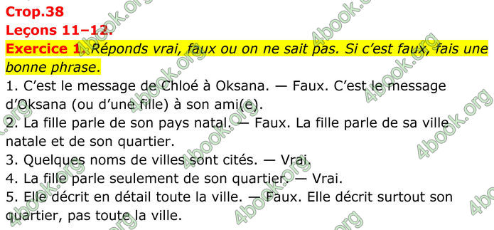 ГДЗ Французька мова 8 клас Чумак (НУШ)