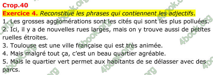 ГДЗ Французька мова 8 клас Чумак (НУШ)