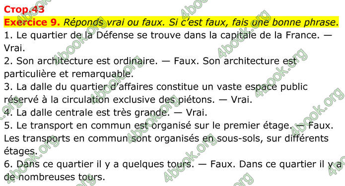 ГДЗ Французька мова 8 клас Чумак (НУШ)