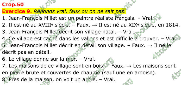 ГДЗ Французька мова 8 клас Чумак (НУШ)
