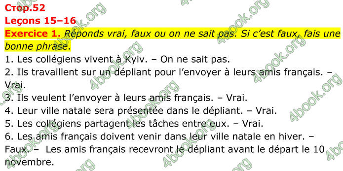 ГДЗ Французька мова 8 клас Чумак (НУШ)