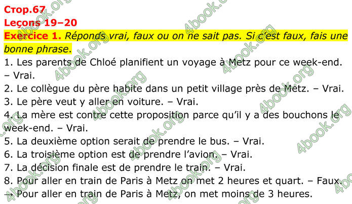 ГДЗ Французька мова 8 клас Чумак (НУШ)