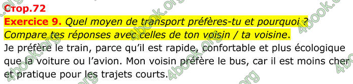 ГДЗ Французька мова 8 клас Чумак (НУШ)