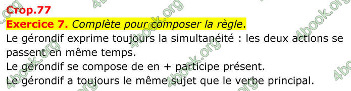 ГДЗ Французька мова 8 клас Чумак (НУШ)