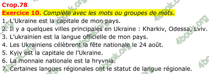 ГДЗ Французька мова 8 клас Чумак (НУШ)