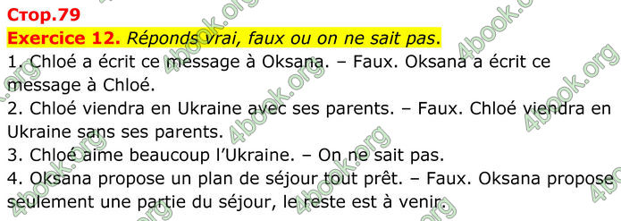 ГДЗ Французька мова 8 клас Чумак (НУШ)