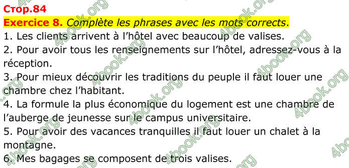 ГДЗ Французька мова 8 клас Чумак (НУШ)