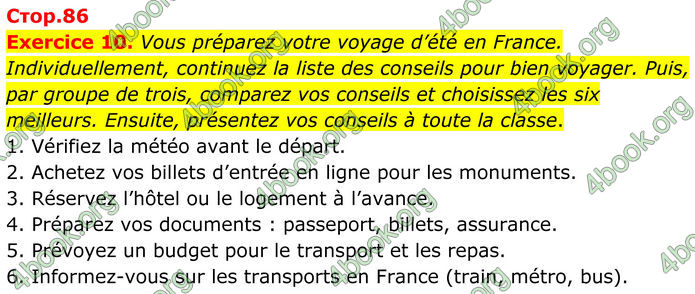 ГДЗ Французька мова 8 клас Чумак (НУШ)