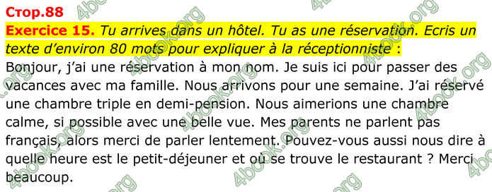 ГДЗ Французька мова 8 клас Чумак (НУШ)