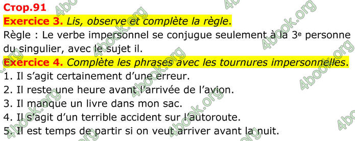 ГДЗ Французька мова 8 клас Чумак (НУШ)