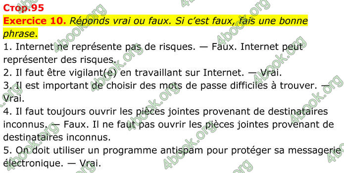 ГДЗ Французька мова 8 клас Чумак (НУШ)