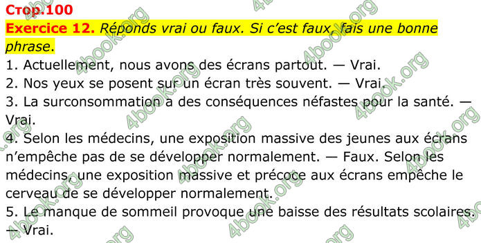 ГДЗ Французька мова 8 клас Чумак (НУШ)