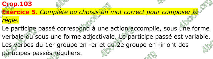 ГДЗ Французька мова 8 клас Чумак (НУШ)
