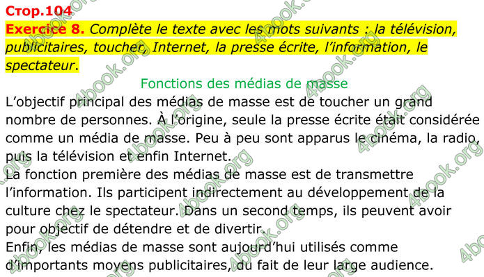 ГДЗ Французька мова 8 клас Чумак (НУШ)