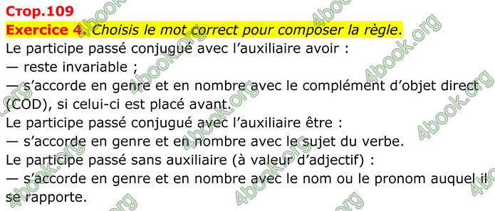 ГДЗ Французька мова 8 клас Чумак (НУШ)