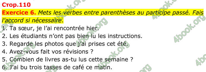 ГДЗ Французька мова 8 клас Чумак (НУШ)