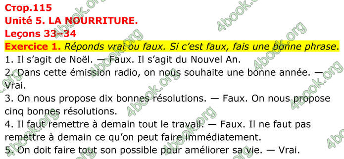 ГДЗ Французька мова 8 клас Чумак (НУШ)