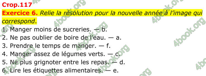 ГДЗ Французька мова 8 клас Чумак (НУШ)