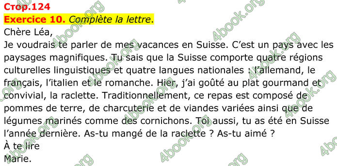 ГДЗ Французька мова 8 клас Чумак (НУШ)