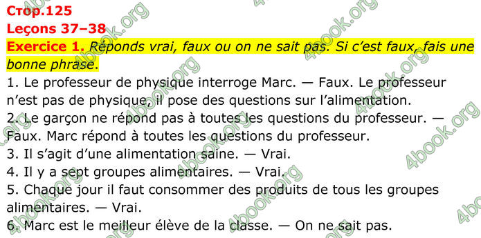 ГДЗ Французька мова 8 клас Чумак (НУШ)