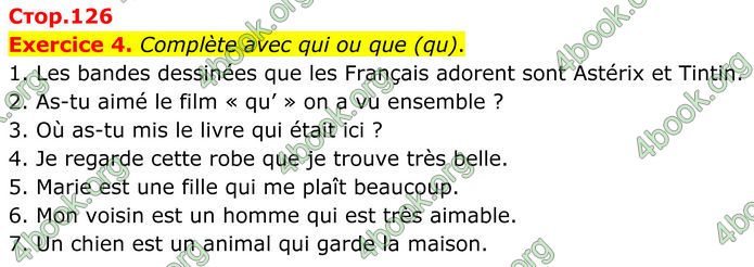 ГДЗ Французька мова 8 клас Чумак (НУШ)