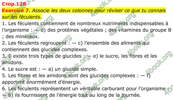ГДЗ Французька мова 8 клас Чумак (НУШ)