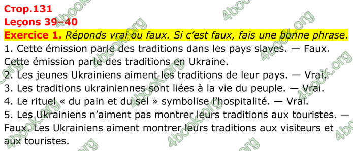 ГДЗ Французька мова 8 клас Чумак (НУШ)